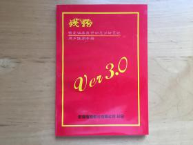 钱龙股票投资技术分析软件 操作手册暨应用法则 0404