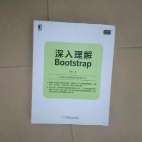 深入理解Bootstrap