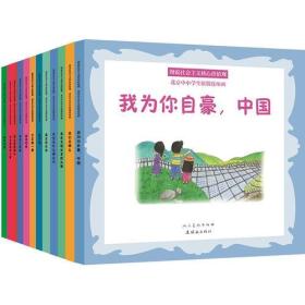 图说社会主义核心价值观·中小学生原创连环画（全12册）