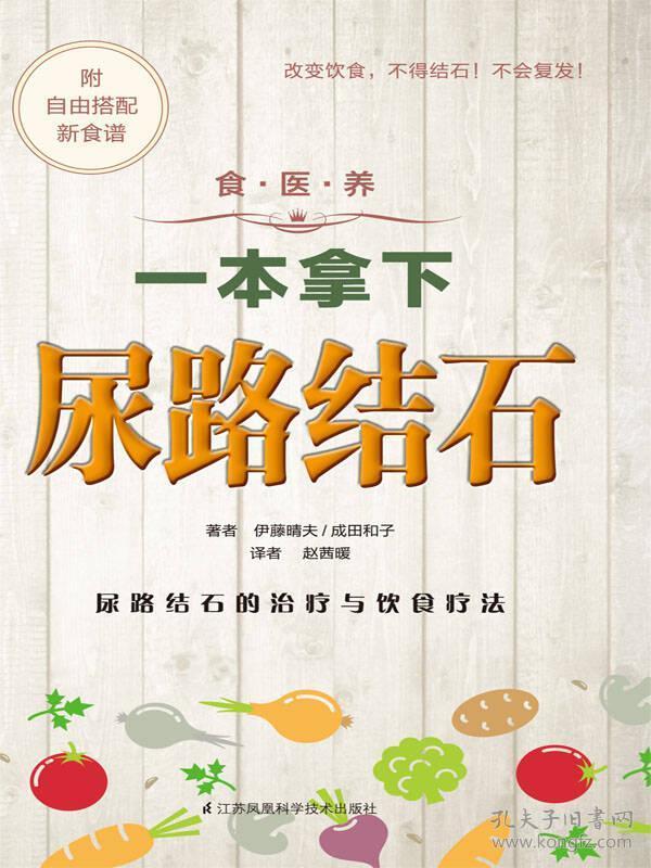 食.医.养系列：一本拿下尿路结石