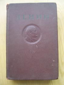 几EHNH 33  列宁.斯大林***俄文版(50年版.)精装大32开【外文书--4】
