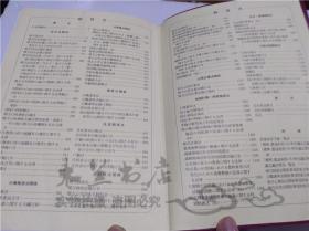 原版日本日文书 地方自治小六法（平成8年版） 自治省行政局 学阳书房 1995年8月 32开软精装
