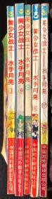 fans珍藏 对外翻译版 武内直子 美少女战士-水手月亮 3.9.14.15.17册一共五本合售不拆卖！