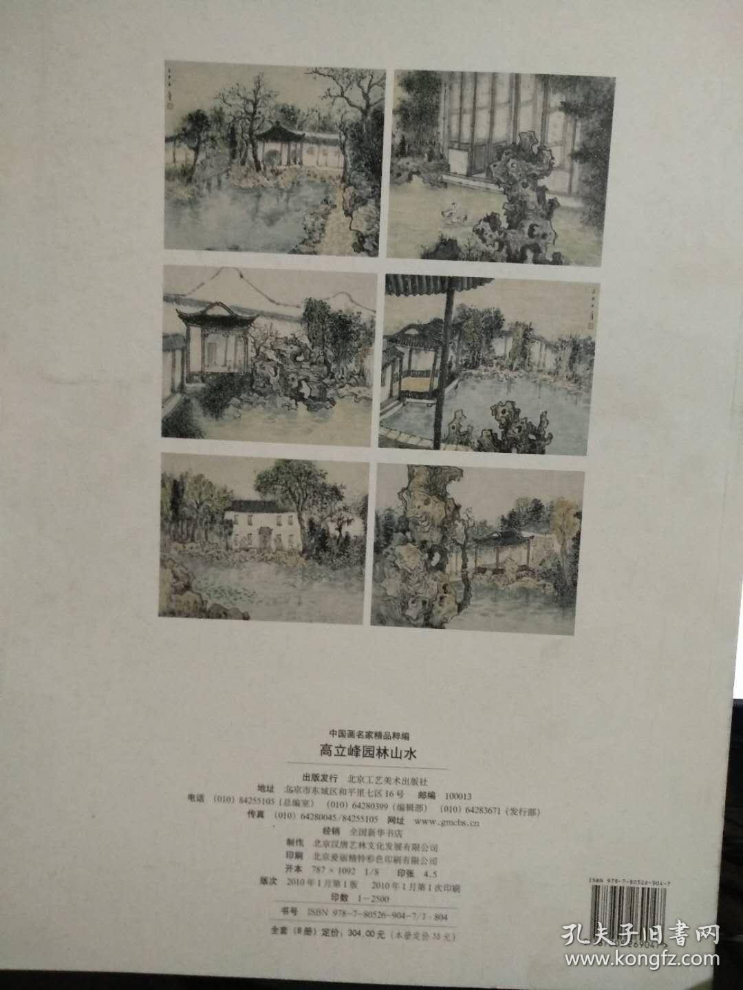 中国画名家精品粹编：高立峰园林山水