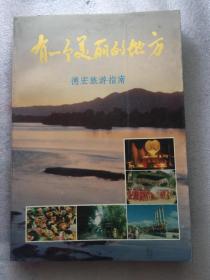 德宏旅游指南——有一个美丽的地方