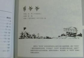 沈尧伊短篇连环画集.24开硬精装.