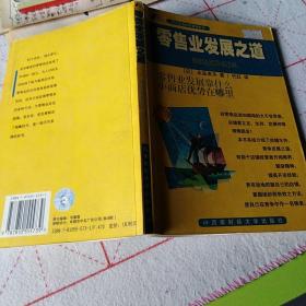 零售业发展之道:畅销店经营40法则