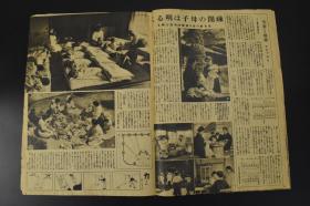 （甲7977）史料 アサヒグラフ《朝日画报》大开本1945年 昭和二十年 5月5日号 因当年于二战末期日本资源极度匮乏故此刊页数较少发行量也较低 书中记录了海军特工队（神敢队）空袭轰炸 北方基地的渔民等内容