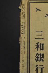 （甲7977）史料 アサヒグラフ《朝日画报》大开本1945年 昭和二十年 5月5日号 因当年于二战末期日本资源极度匮乏故此刊页数较少发行量也较低 书中记录了海军特工队（神敢队）空袭轰炸 北方基地的渔民等内容