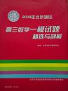 2008年北京城区高三数学一模试题精选与剖析 无笔记