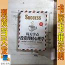 每天学点投资理财心理学（精华版）