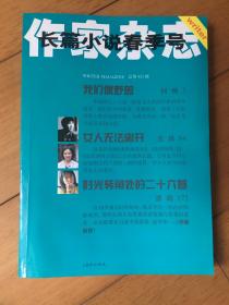 作家杂志 2005年第3期总第433期 长篇小说春季号