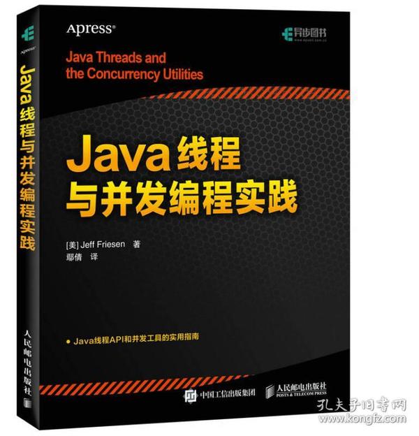 Java线程与并发编程实践