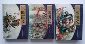 三国演义  连环画（手绘版，上中下3本全套）