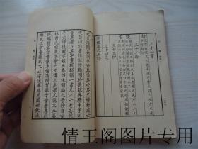 丛书集成初编 ：《字鉴》