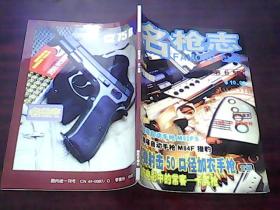 名枪志 第6辑 实弹射击50口径加农手枪专辑