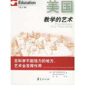 教学的艺术