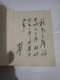 林题听字带点的《毛主席的六篇军事著作》