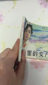 渔网里的女尸