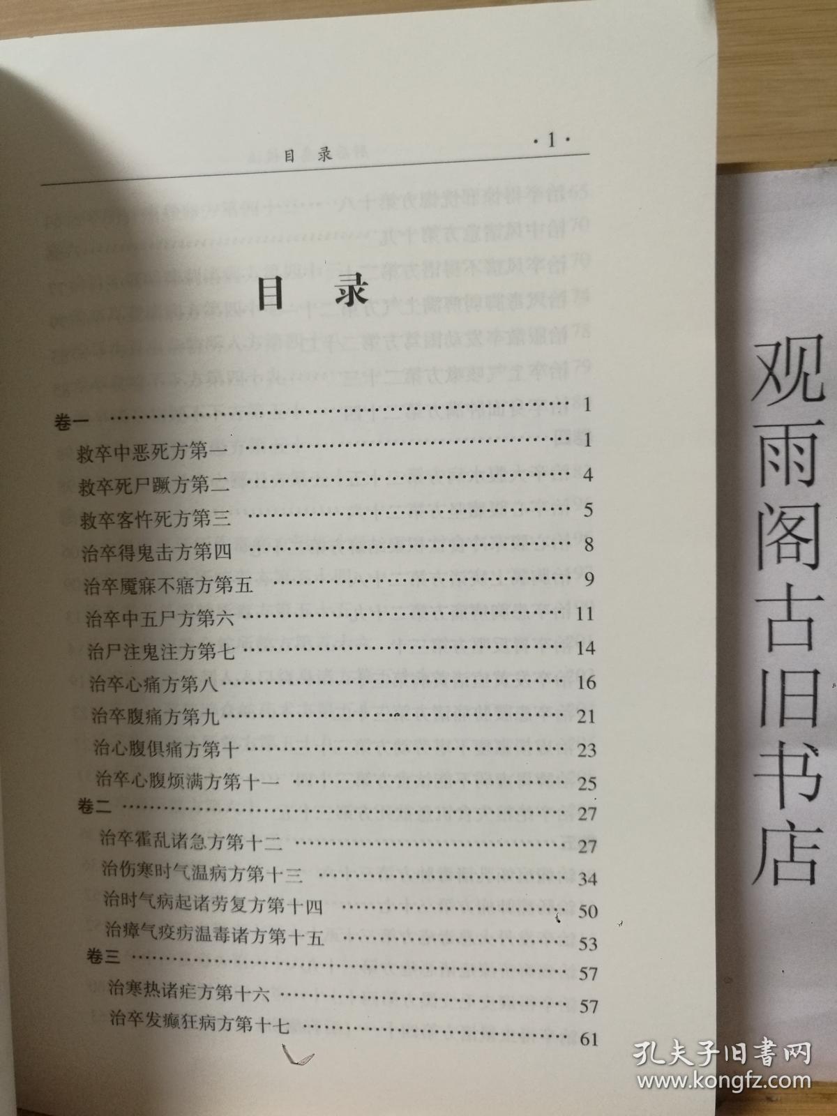 （正版 一版一印） 肘后备急方校注