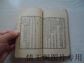 丛书集成初编 ：《字鉴》