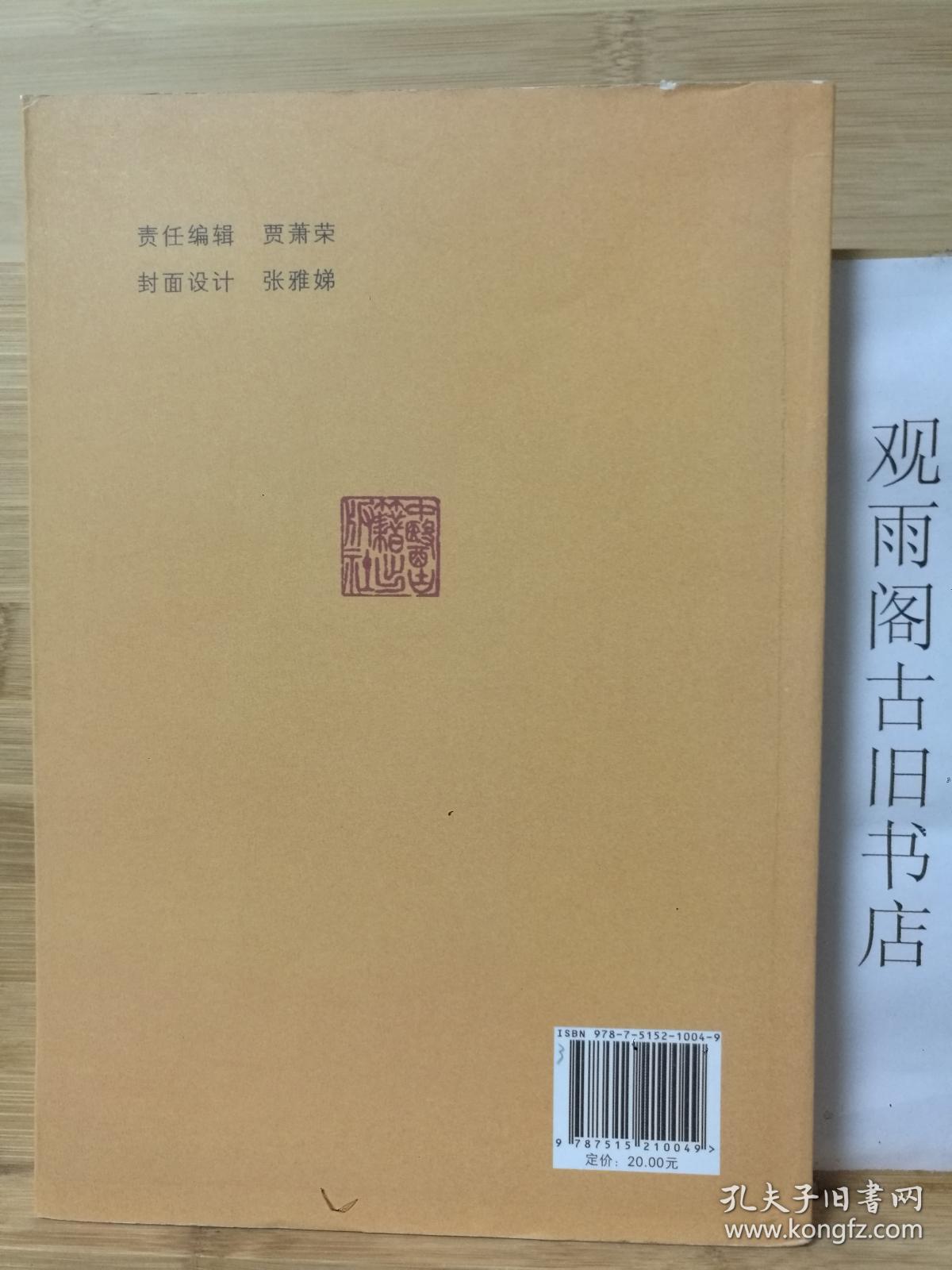 （正版 一版一印） 肘后备急方校注