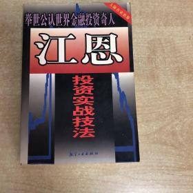 江恩投资实战技法