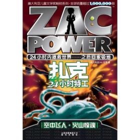 扑克24小时特工：空中飞人.火山惊悚E2-17-4-2