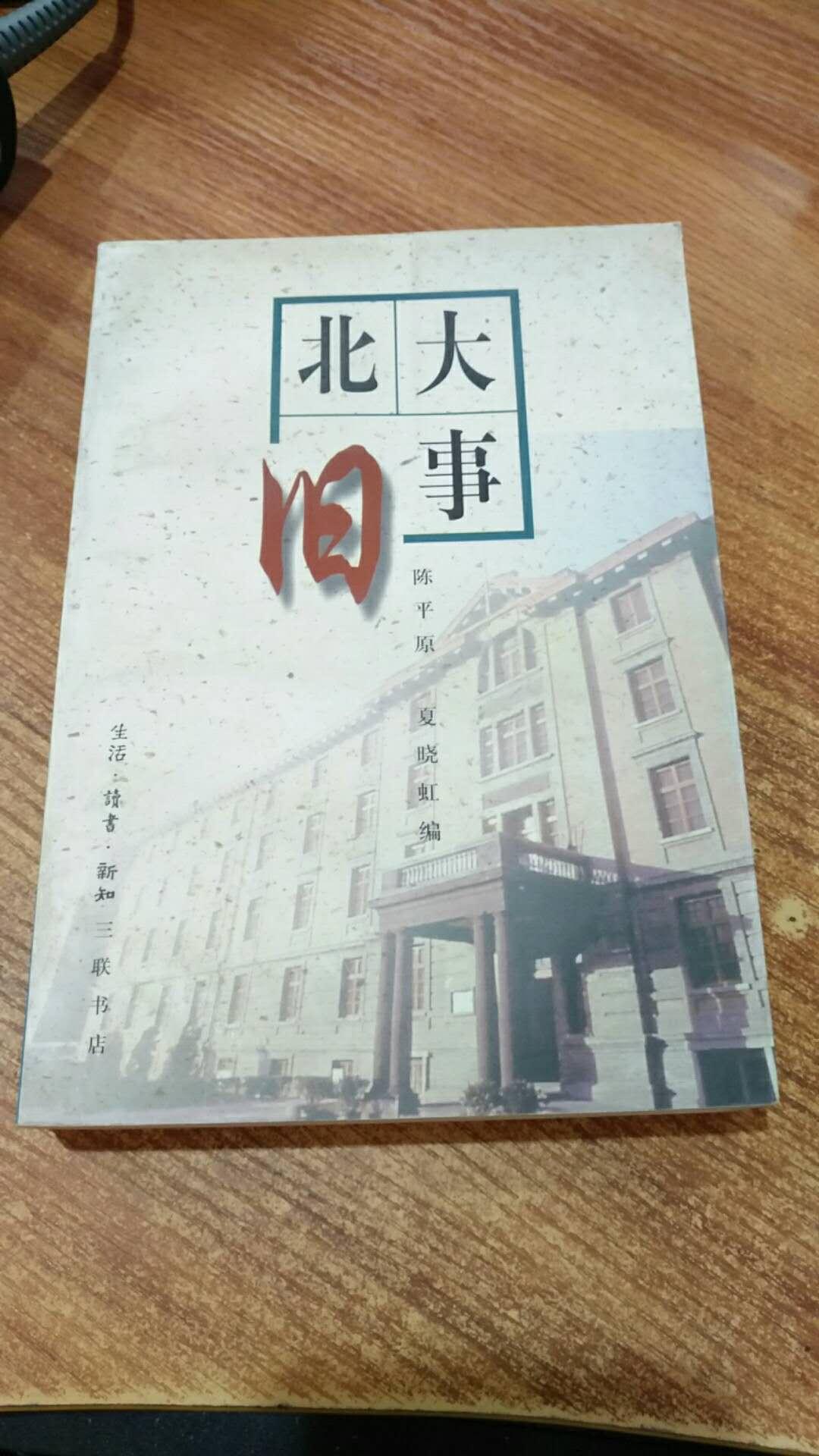 北大旧事