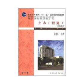 土木工程施工（第4版）毛鹤琴
