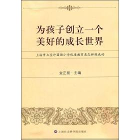 为孩子创立一个美好的成长世界：上海市七宝外国语小学优质教育是怎样炼成的