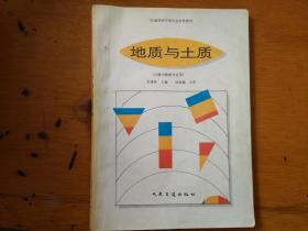 地质与土质 公路与桥梁专业用