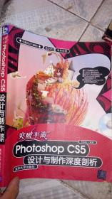 突破平面：Photoshop CS5设计与制作深度剖析-无盘