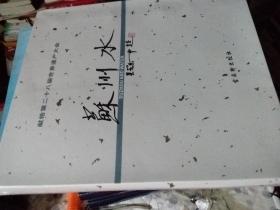 稀缺库存未阅已售13：苏州水（12开硬盒装塑封未开全新！内有大开线装平装彩色图文书1本，另附DVD光盘！）