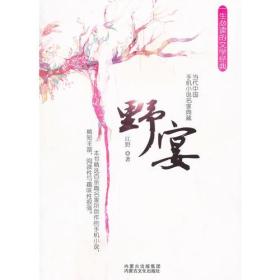 野宴