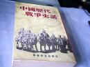 中国历代战争史话----存放A3