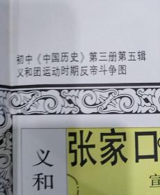 义和团运动时期反帝斗争图【1984年6月】一开