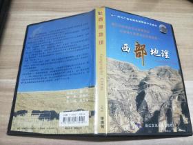 浙江广播电视集团精品系列 西部地理 Geography China 纪录片DVD