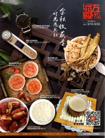 东方购物2017年9-12月号.第129-132期.金秋收获季，时光遇见秋.4册合售