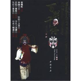 百戏千谱 软精装 正版 中国书店