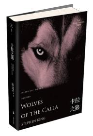 长篇小说：卡拉之狼