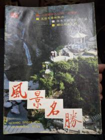 旅游类杂志（十册）