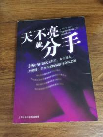 天不亮就分手