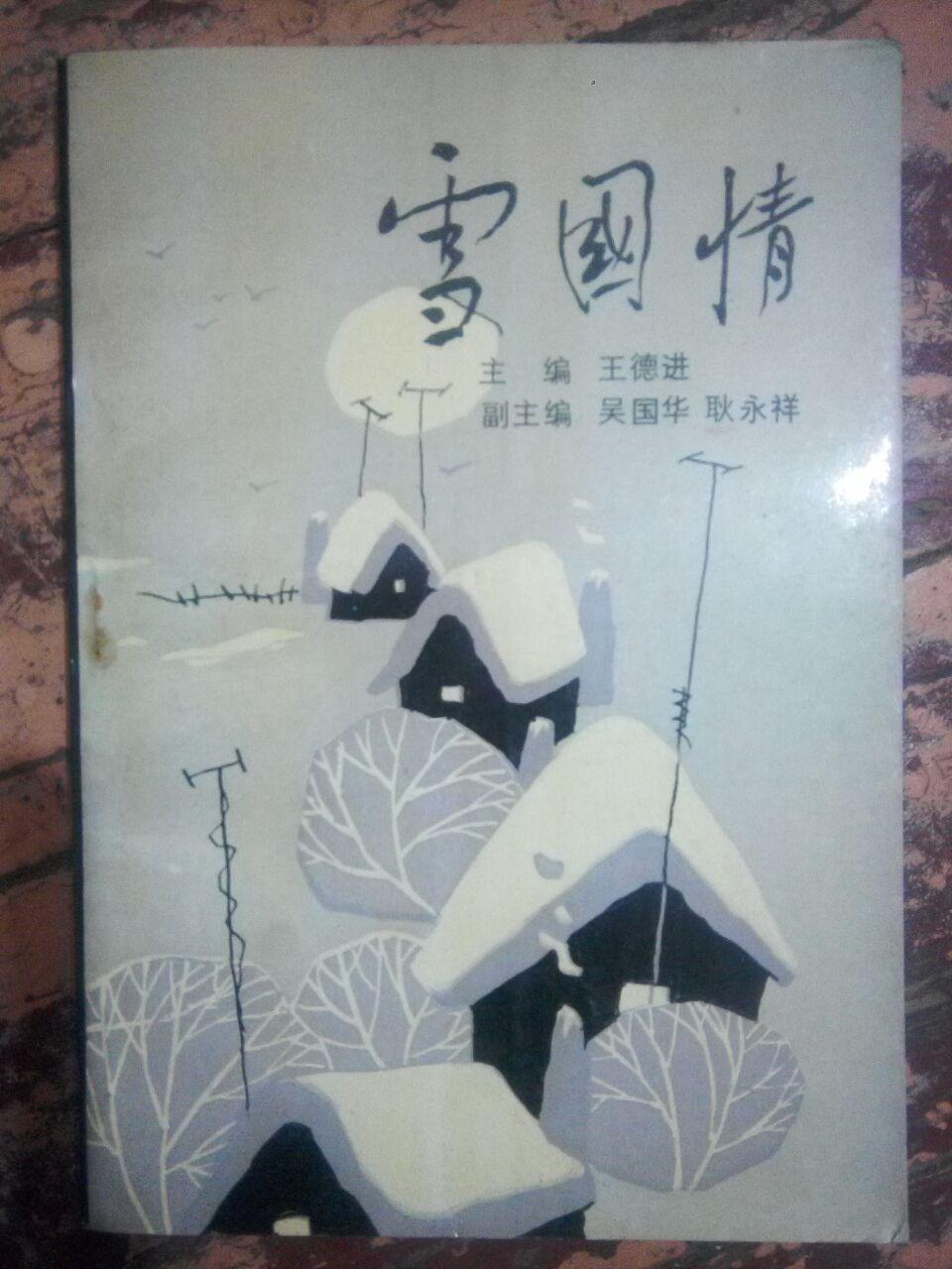 【雪国情】种子对土地说、张家界印象、唱给大自然的歌、海的散歌、树的断想、沉思小札、生命之歌、蓝天的烦恼.....