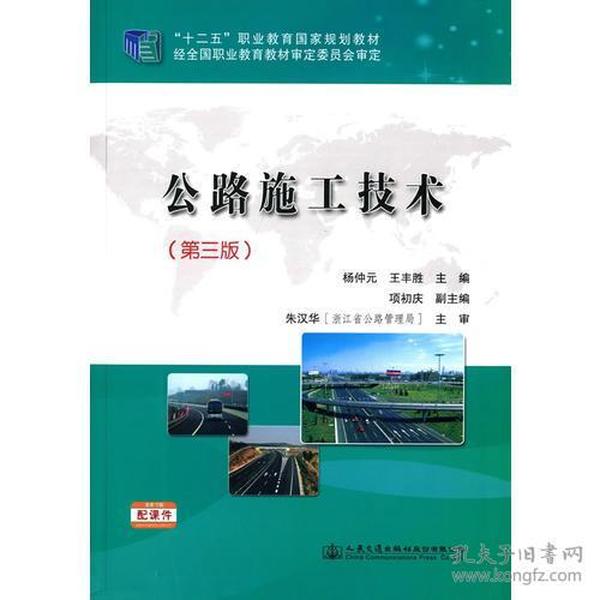 公路施工技术