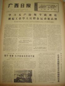 《广西日报》【南宁—桂林—长沙新航线胜利开航，有照片；办好粮店为人民——记桂林市东江粮店的先进事迹】
