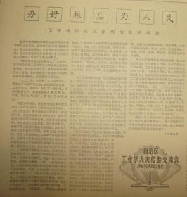 《广西日报》【南宁—桂林—长沙新航线胜利开航，有照片；办好粮店为人民——记桂林市东江粮店的先进事迹】