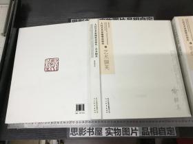 人民艺术家喻继高画传 1艺术撷英  2影像人生【全套2册 8开精装】【两册全部喻继高毛笔签名本·保真】8831