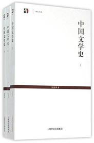 中国文学史(全三册) 世纪文库 正版品好现货适合收藏低价清仓