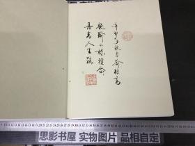 人民艺术家喻继高画传 1艺术撷英  2影像人生【全套2册 8开精装】【两册全部喻继高毛笔签名本·保真】8831